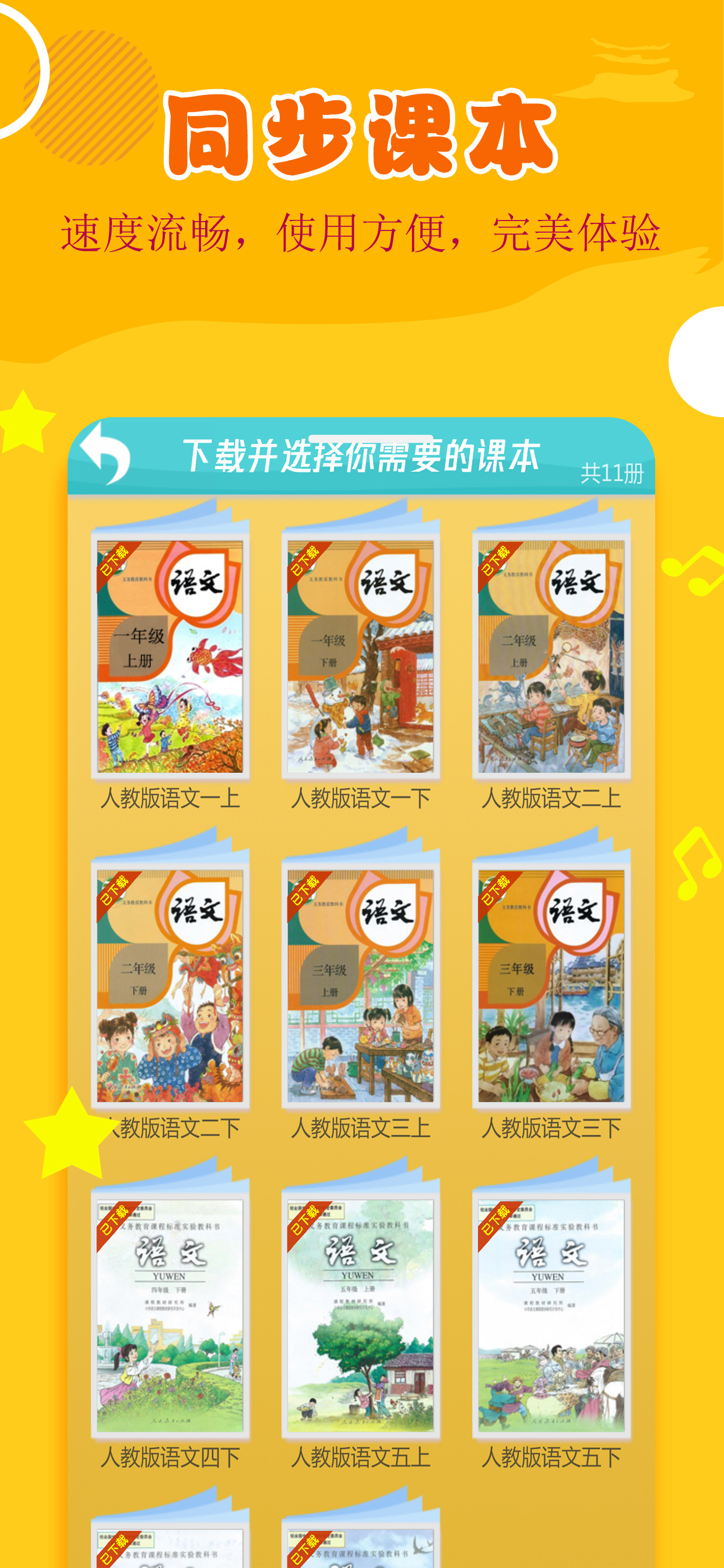 三年级语文上册