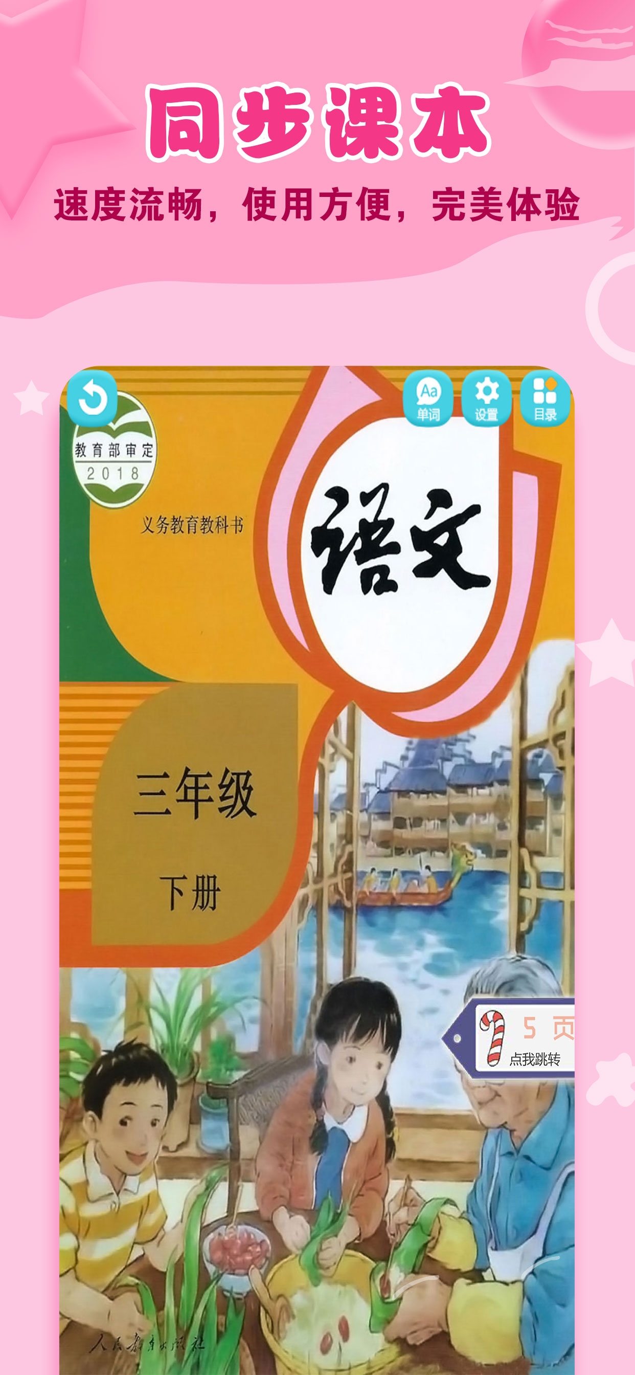 三年级语文下册