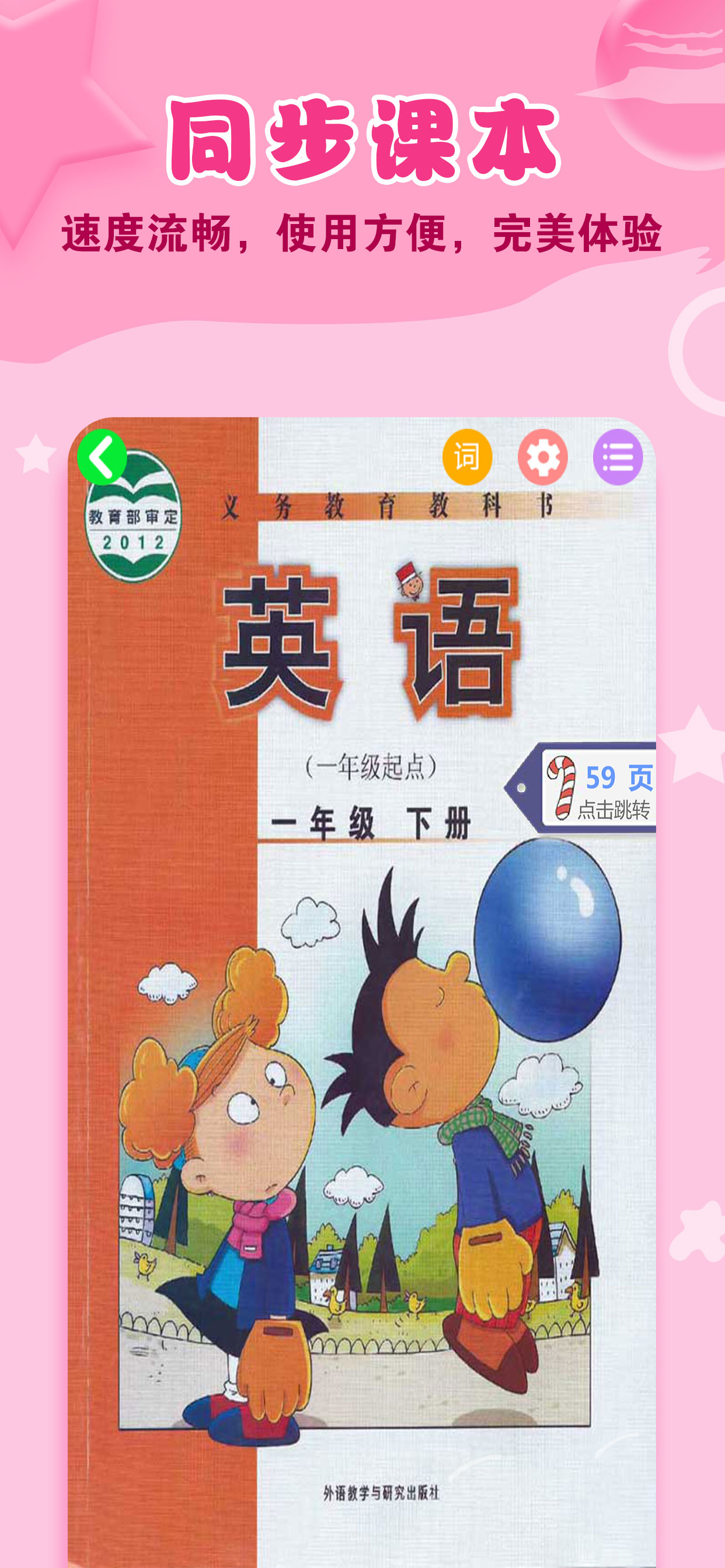 外研版新标准小学英语(一年级起点)-一年级下册